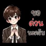 คูเปอร์ : คนทำงาน คนออฟฟิศ