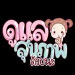 มีเลขเด็ดมั้ย😛😛