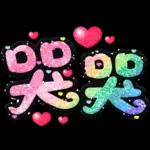 手寫QQ 91-2 彩色金蔥小愛心(超大字)