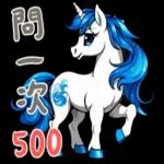 迷你馬寶寶 Part2