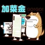 我是你的柴 2