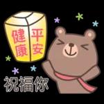 嘎比熊8♡問候祝福♡