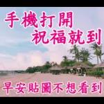 不要發送早上的圖片