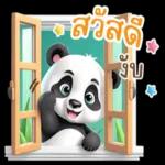 ทำอะไร อยู่