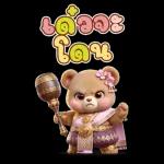 ขอโทษ ที่ ชอบ