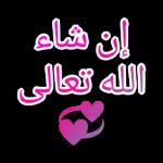 ماشاء الله