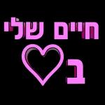 גמר חתימה טובה!