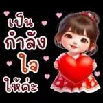 คิ้วท์ วาเลนไทน์ เกิร์ล: รัก รัก รัก