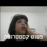 ארביביב,