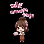 ส่งคำอวยพรปีใหม่