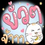 คิดถึงจัง