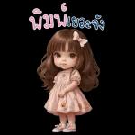 สติ๊กเกอร์บิ๊กเบลล์3