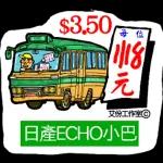艾份小巴站_3