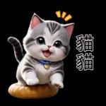 可愛的小貓!