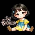 จะ ร้องงง