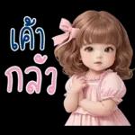 สาวตาอ้วน2 มินิ