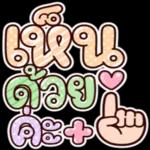 หายป่วยไวๆนะคะ