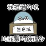 薩卡班甲魚✨報復性購物 哪次不買