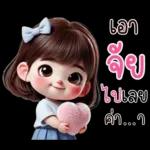 คิ้วท์เกิร์ล : รักนะคะ ❤