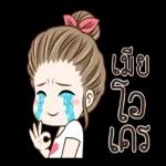 เมีย โอ เคร