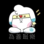 及時雨愛心小雲朵 