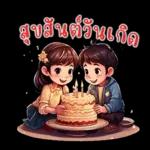 ที่รัก : บอกรักทุกวัน