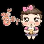 ตุ้มจิ๋ว!