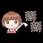 小玉♡省空間貼圖♡OK