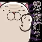 法鬥麻糬肥吱吱 5