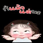 อย่าดูนาน...
