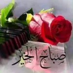 صباح الخير