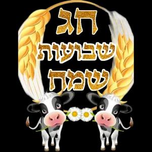 שבועות שמת - getsticker.com