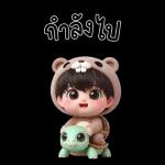 ปิดตา ไม่เห็น!