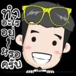 งัดไม้มางัด