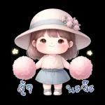 รับ
ทราบ