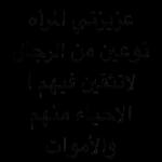 جزاك الله
خيراً