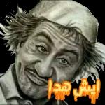 ايش هدا
