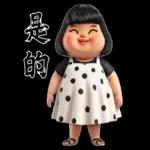 可愛的胖女孩圓點