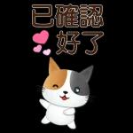 實用大貼圖 職場日常 可愛花貓