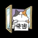 肥貓躺躺(上班鳥事)