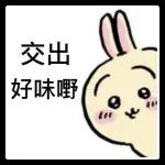 Chiikawa 常用（2）