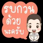 สวัสดี วันพระ