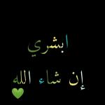 ربي يحفظك ويسعدك رويحميك