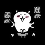 放假了，開心開心！！