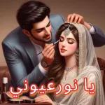 تصبح على خير يا طفلي