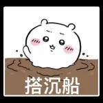 Chiikawa 常用（2）