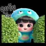 คิดถึงจัง