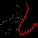 منورين
