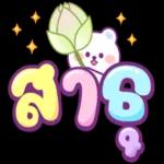 จัดไป🤗🤗🤗