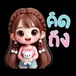 น้องสายน้ำ โซคิวท์